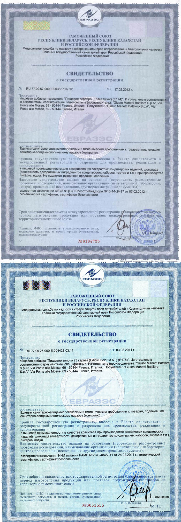  Сертификат на пищевое золото, серебро в России 